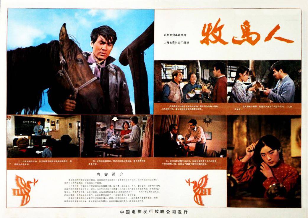 {賭馬}(朱时茂牧马人演员表)